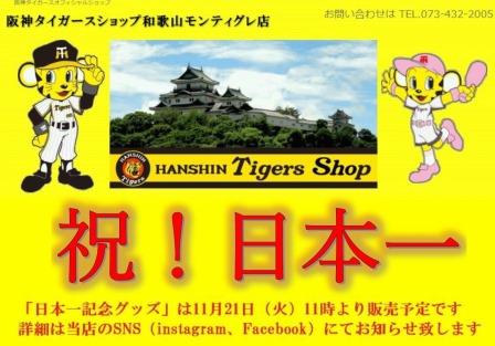 店長のひとりごと タイガースグッズ